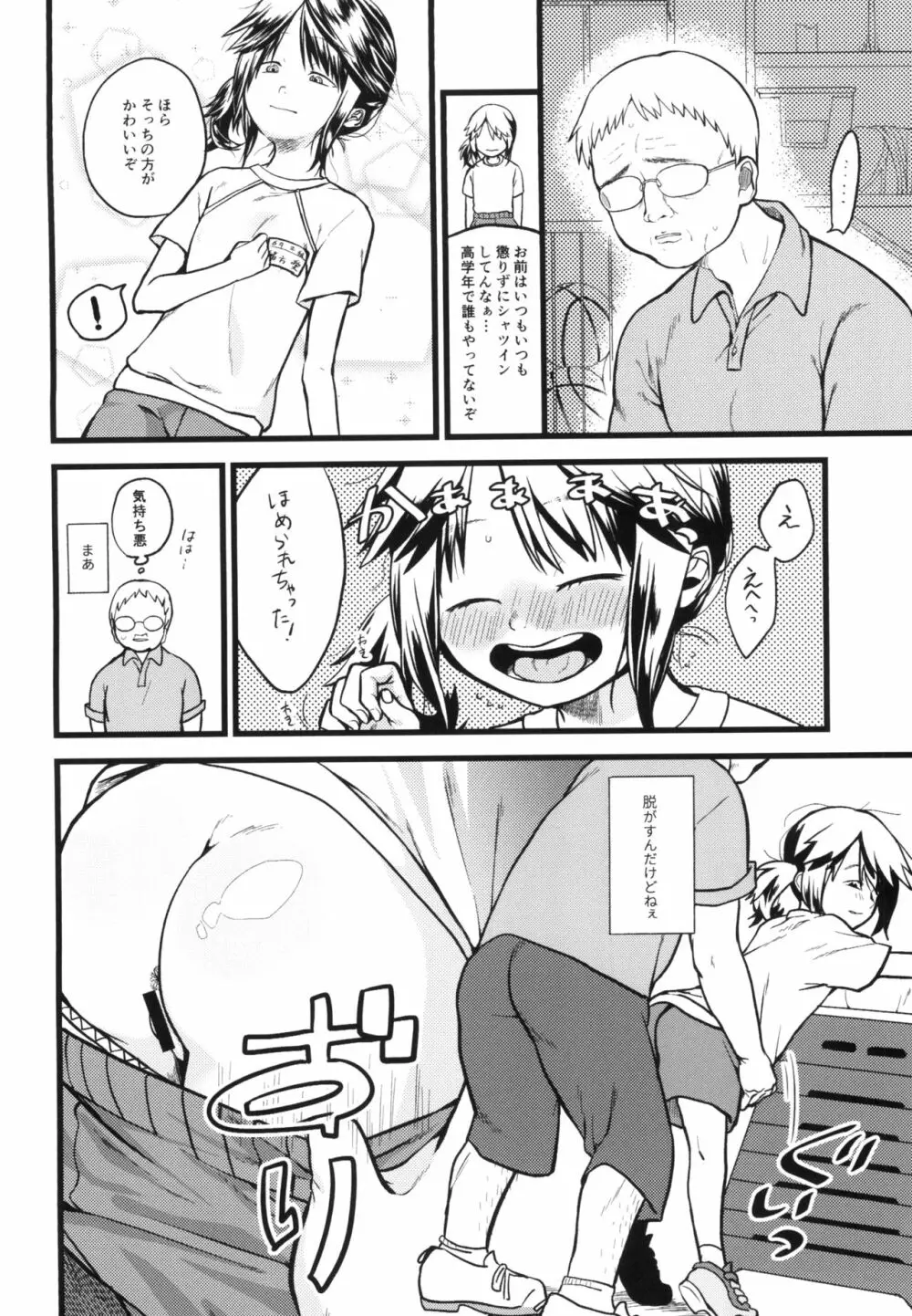 未熟児の穴 Page.4