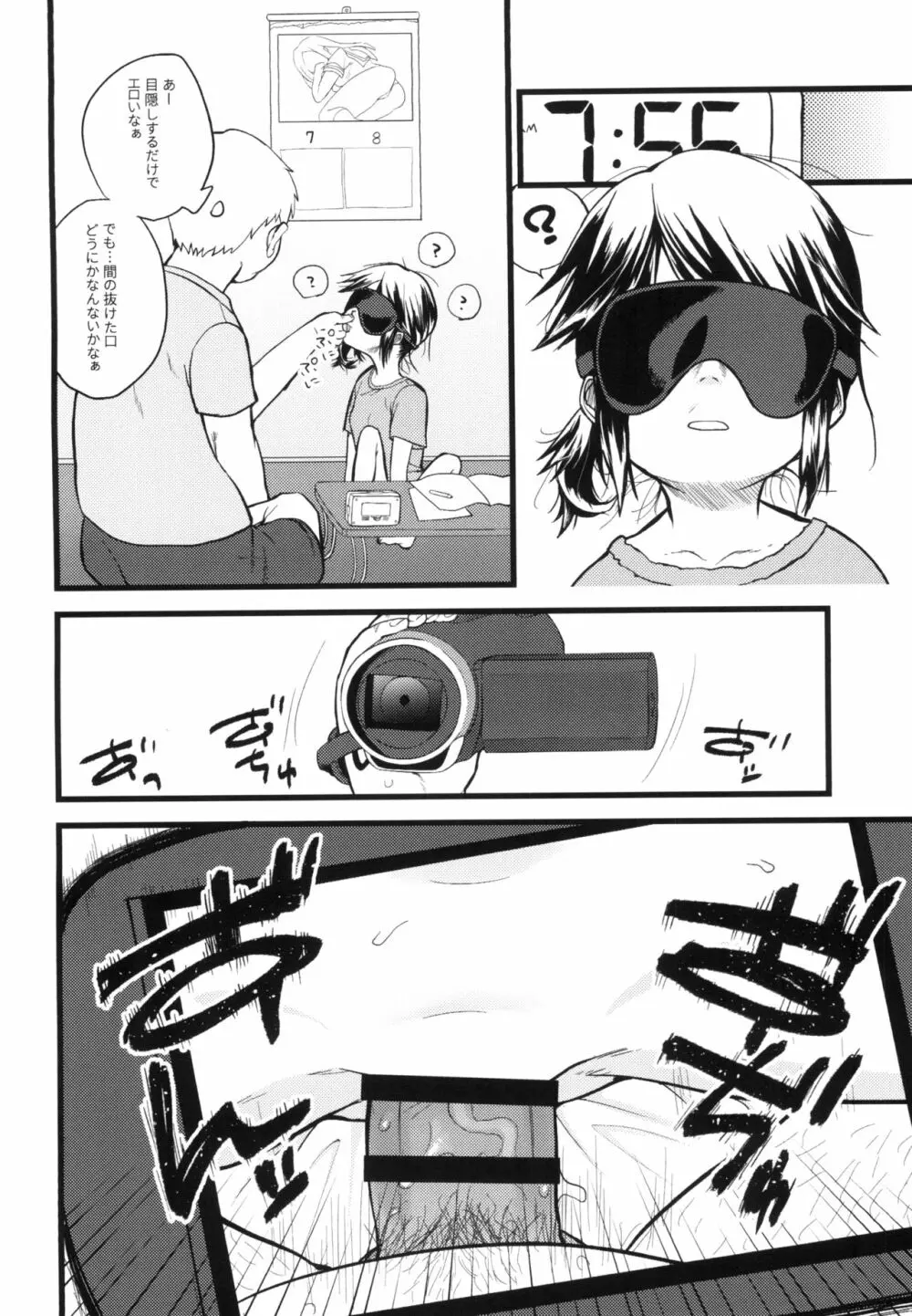 未熟児の穴 Page.8