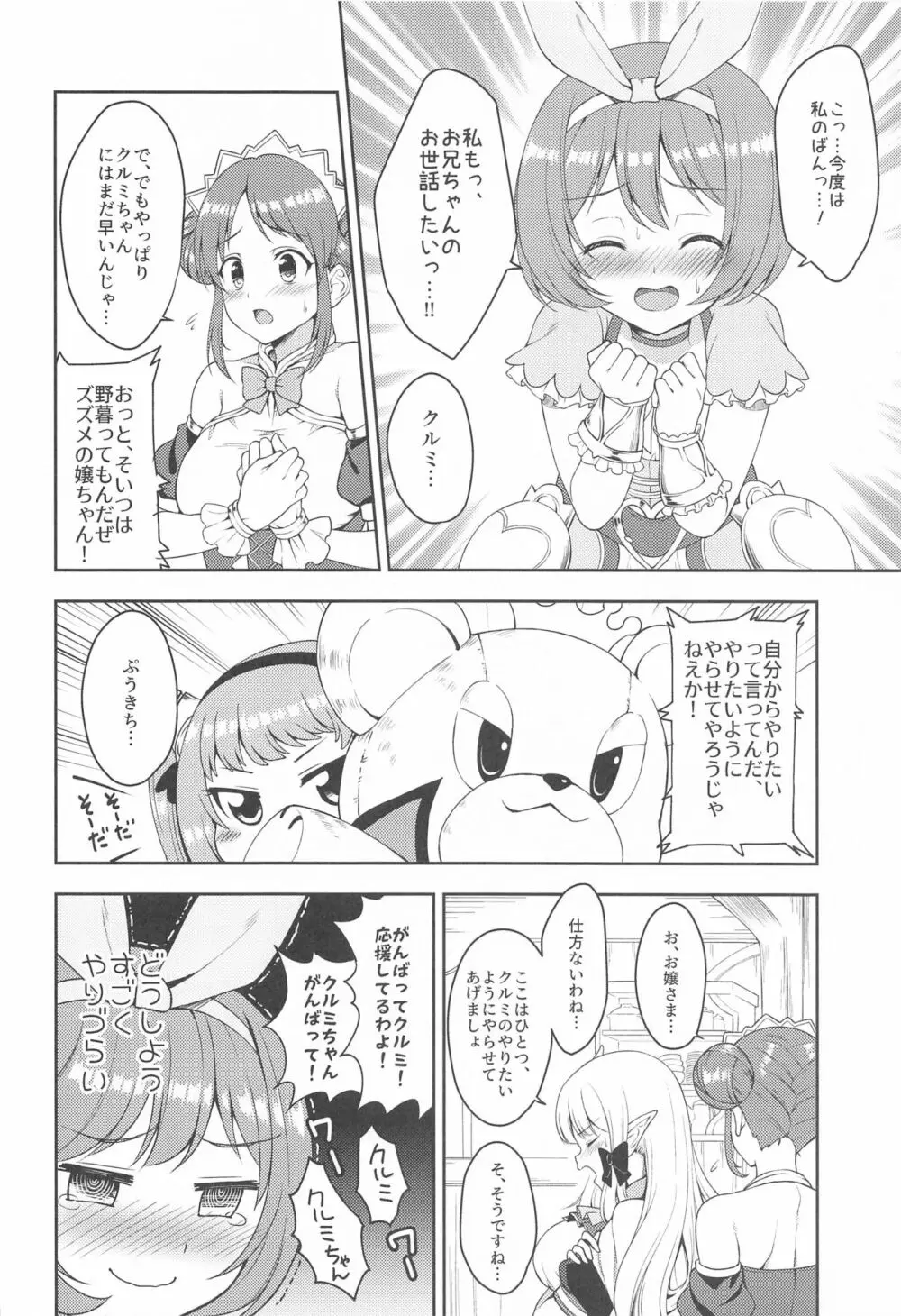 主さま、ヌキヌキいたしましょう!2 Page.11