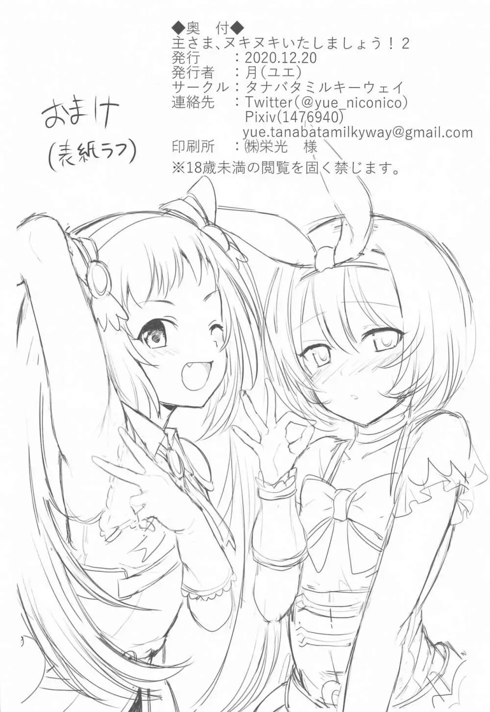 主さま、ヌキヌキいたしましょう!2 Page.21
