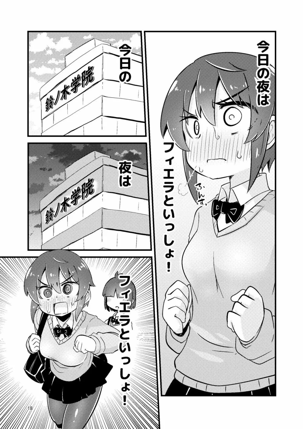 触手売りのフィエラ2 Page.17