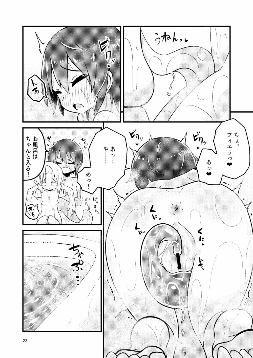 触手売りのフィエラ2 Page.21