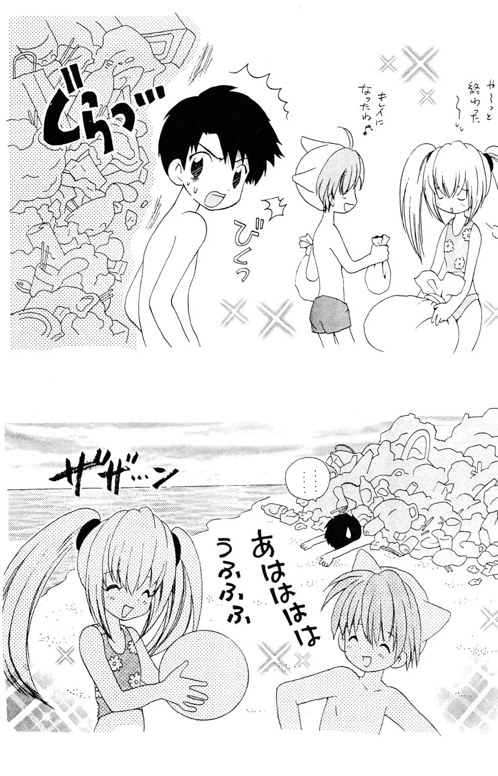 I wanna be your sugar cube doll Page.13