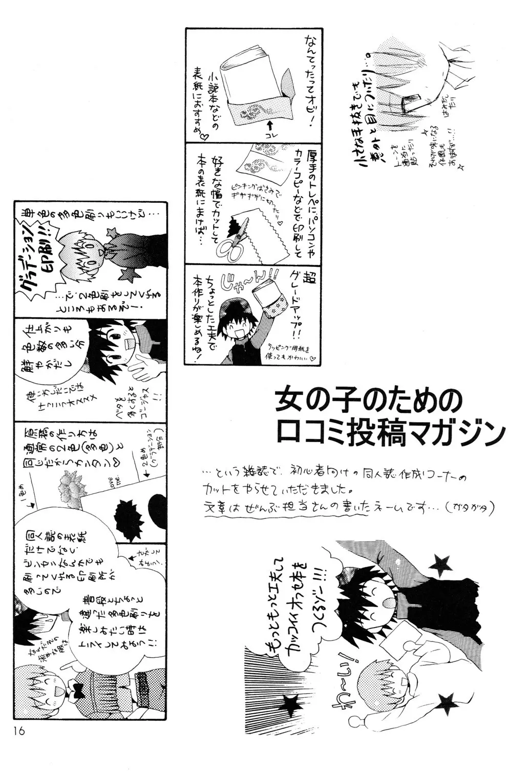 I wanna be your sugar cube doll Page.16