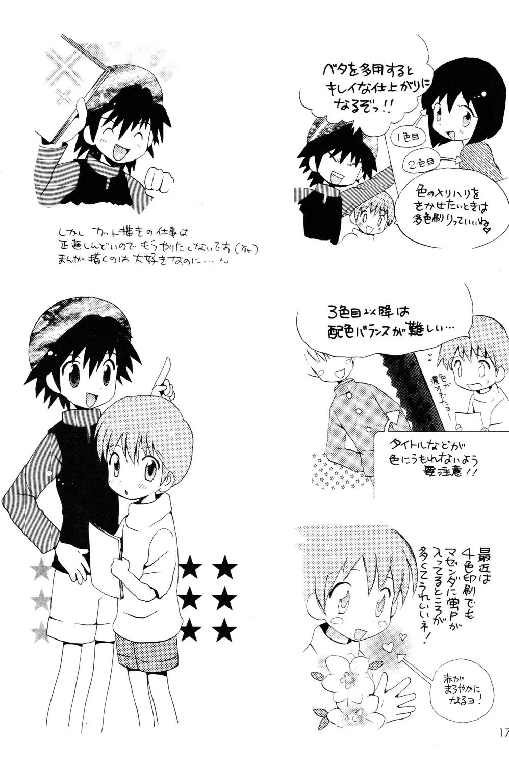 I wanna be your sugar cube doll Page.17