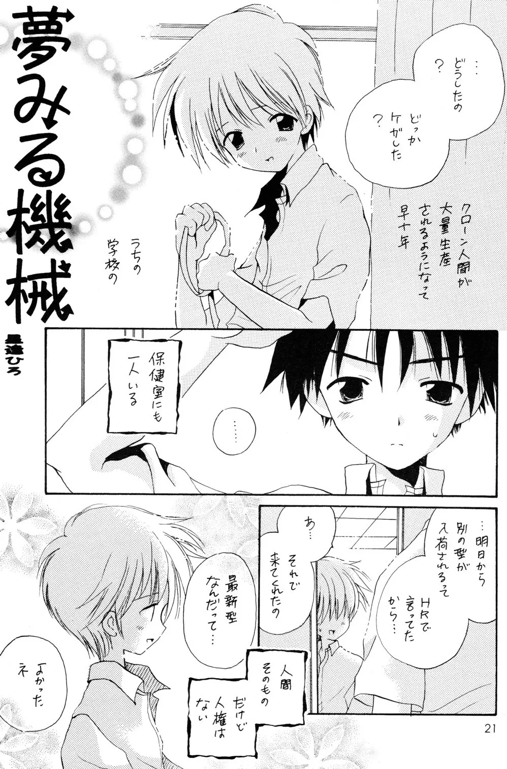 I wanna be your sugar cube doll Page.21