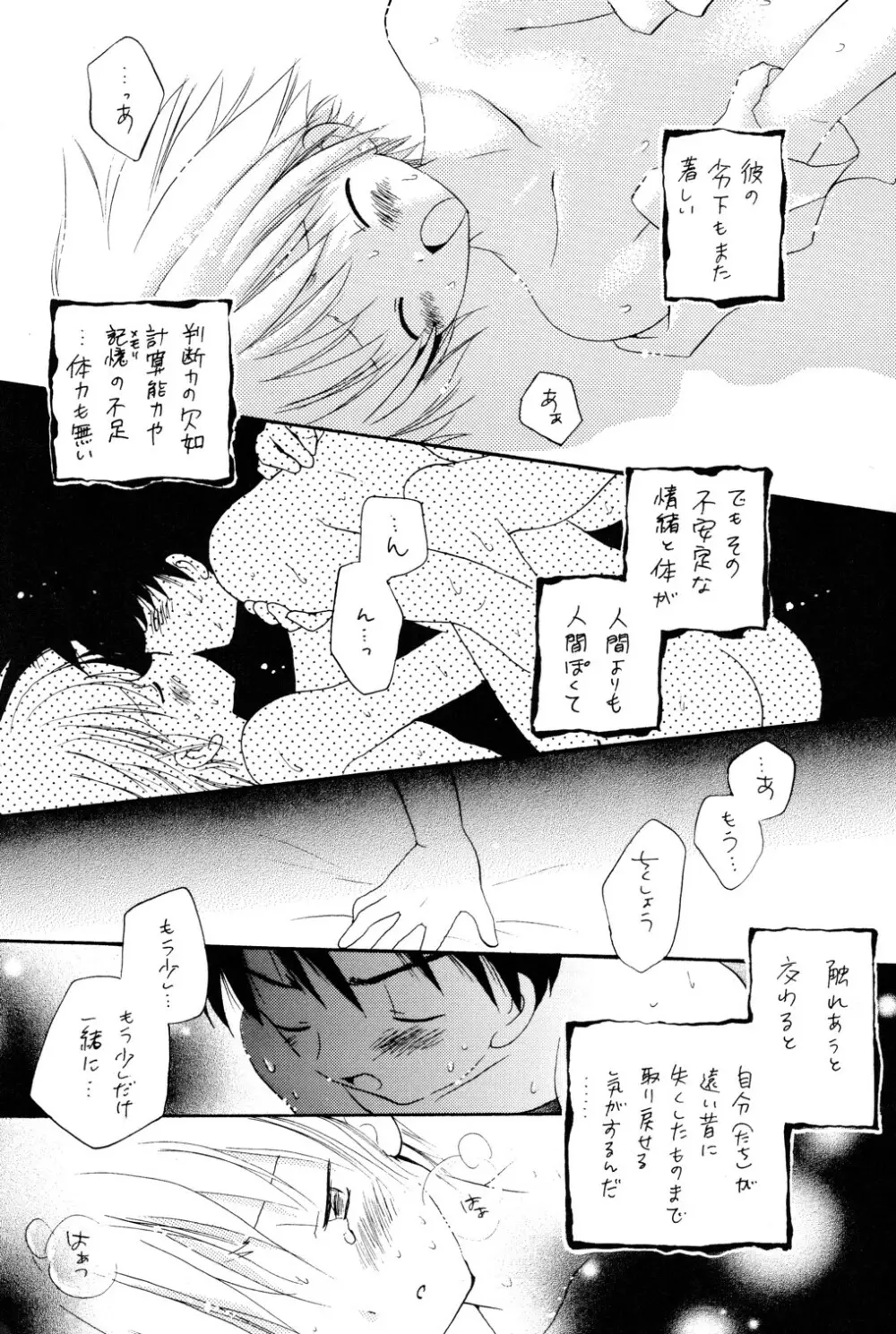 I wanna be your sugar cube doll Page.23