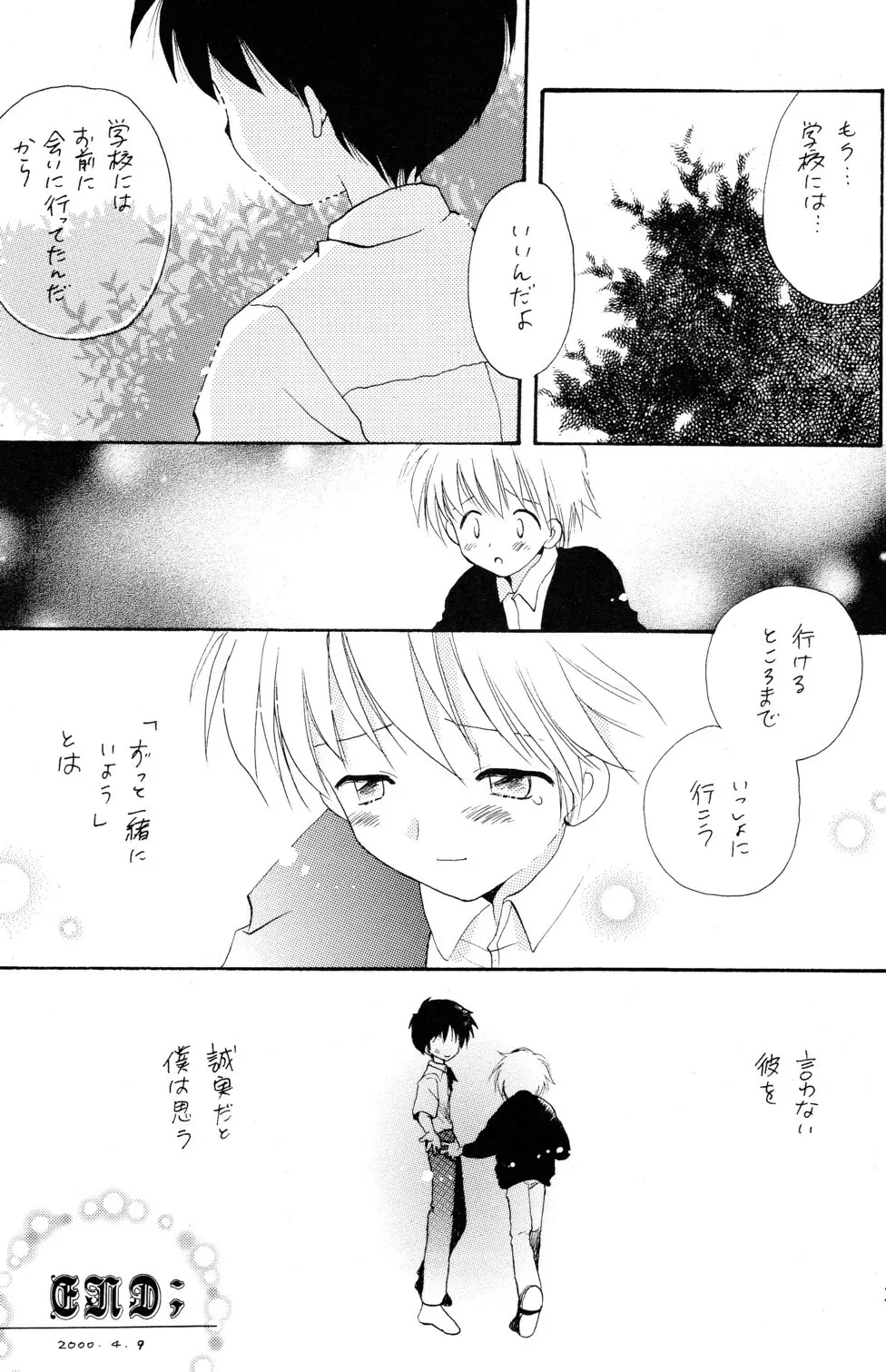 I wanna be your sugar cube doll Page.25