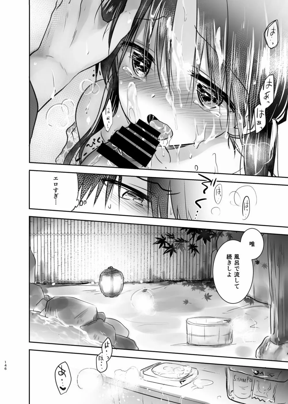 おとまりせっくす総集編 Page.145