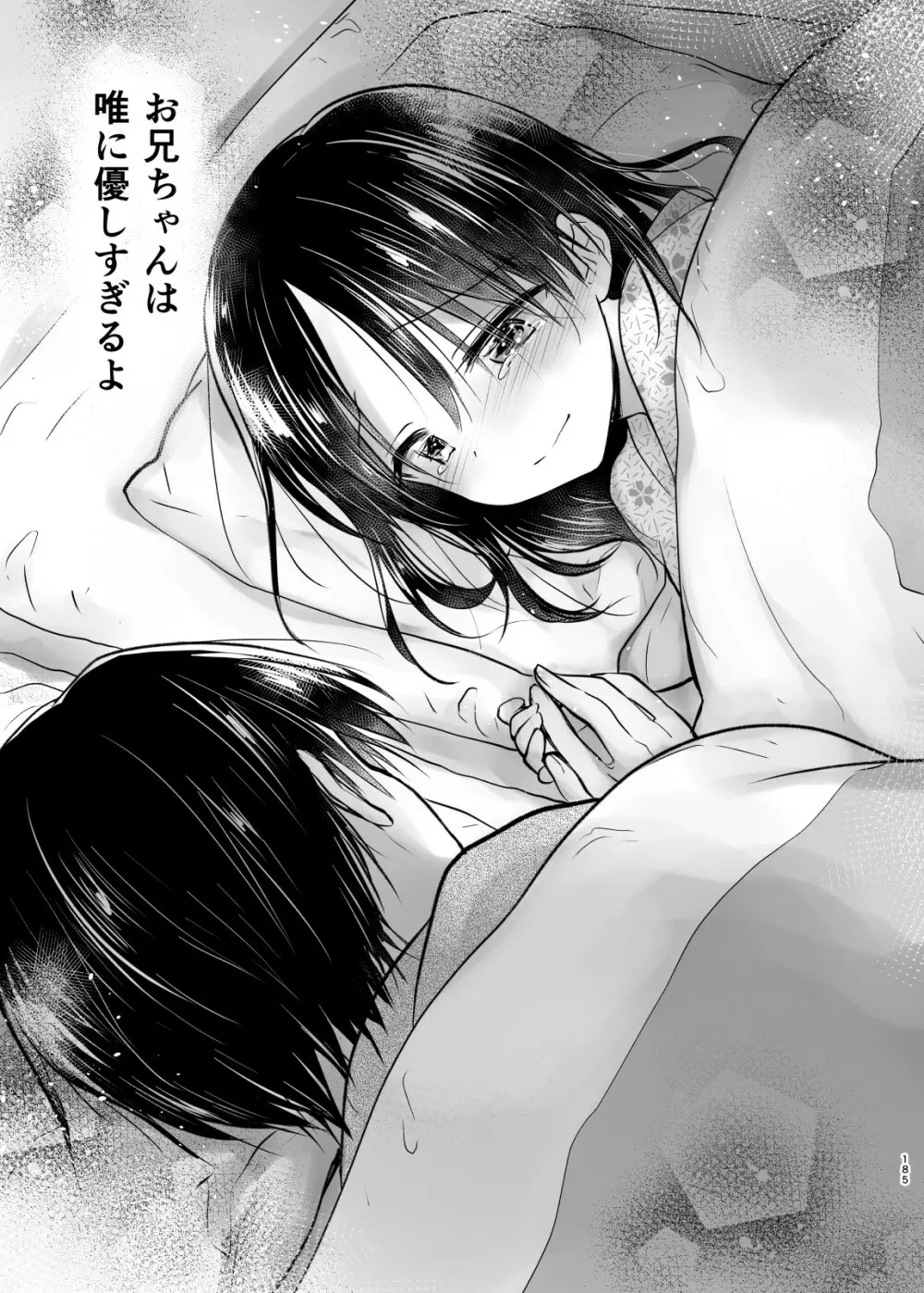 おとまりせっくす総集編 Page.184