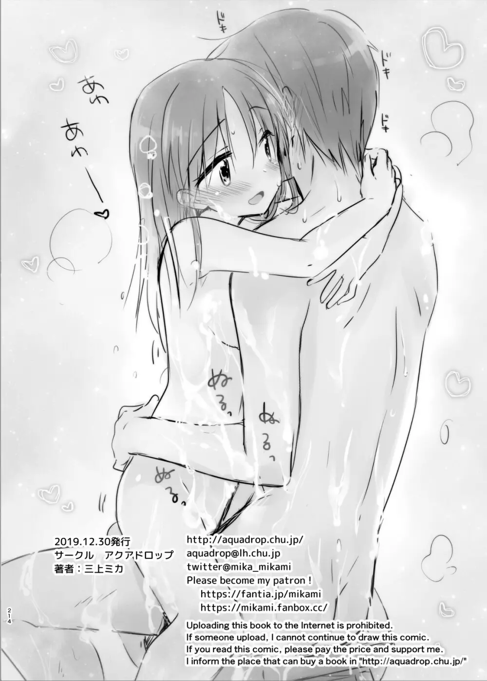 おとまりせっくす総集編 Page.213