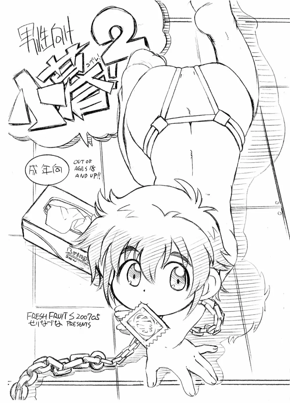 男性向け小暮! 2