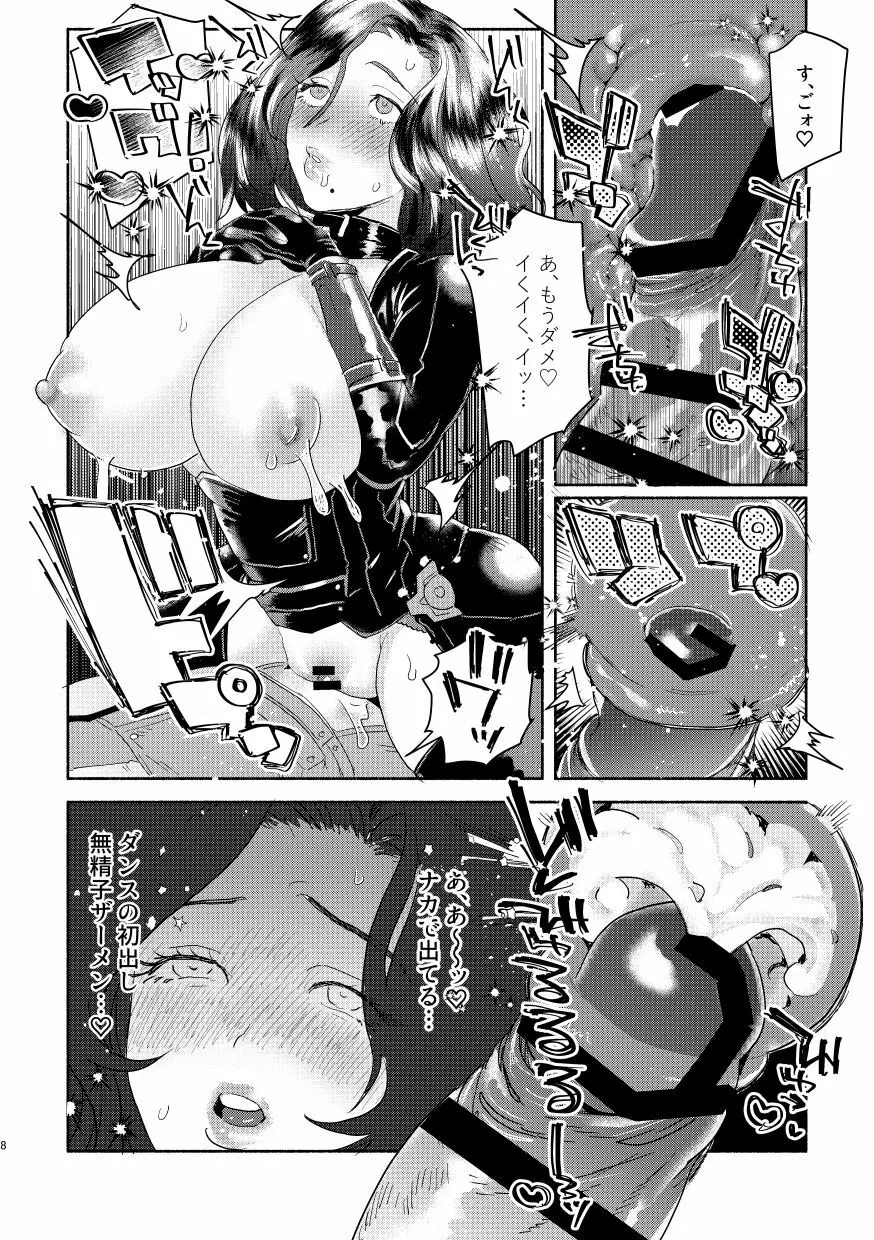 【R18】ダンス×111♀【WEB再録】 Page.7