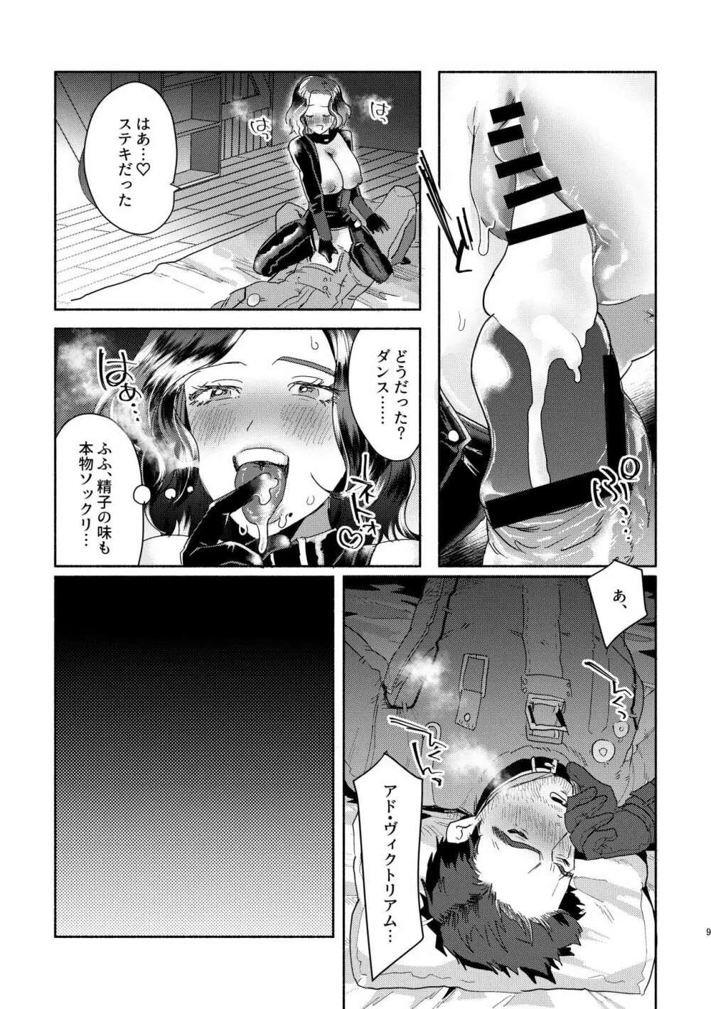 【R18】ダンス×111♀【WEB再録】 Page.8