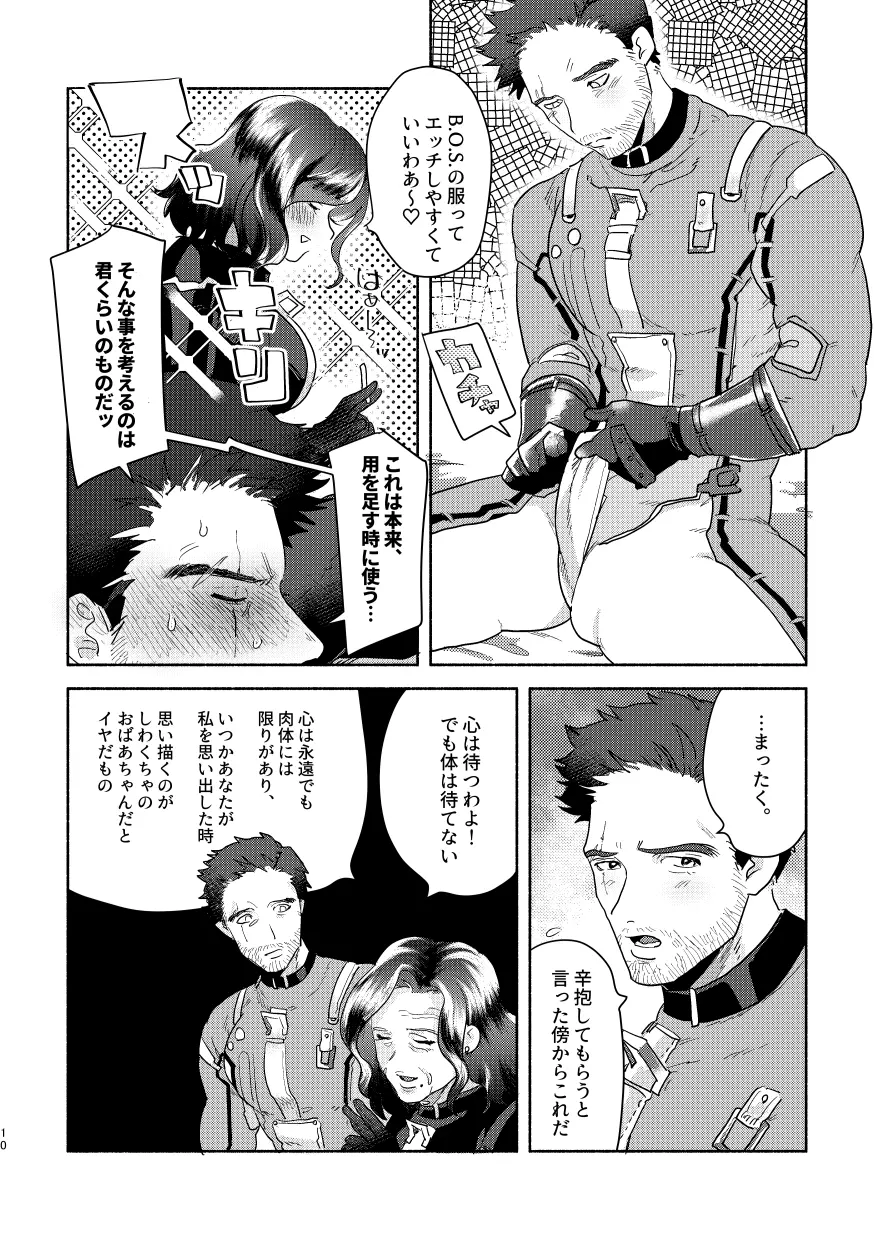 【R18】ダンス×111♀【WEB再録】 Page.9