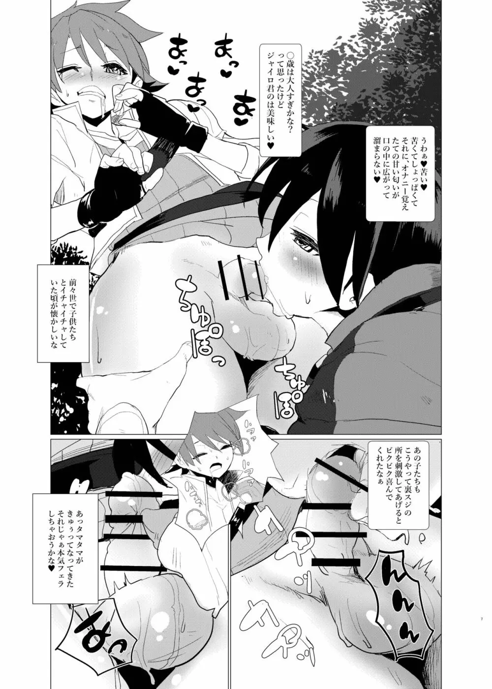 二度転生した少年はオレオレ系冒険者に雌の喜びを教え込み平穏に過ごす。 Page.10