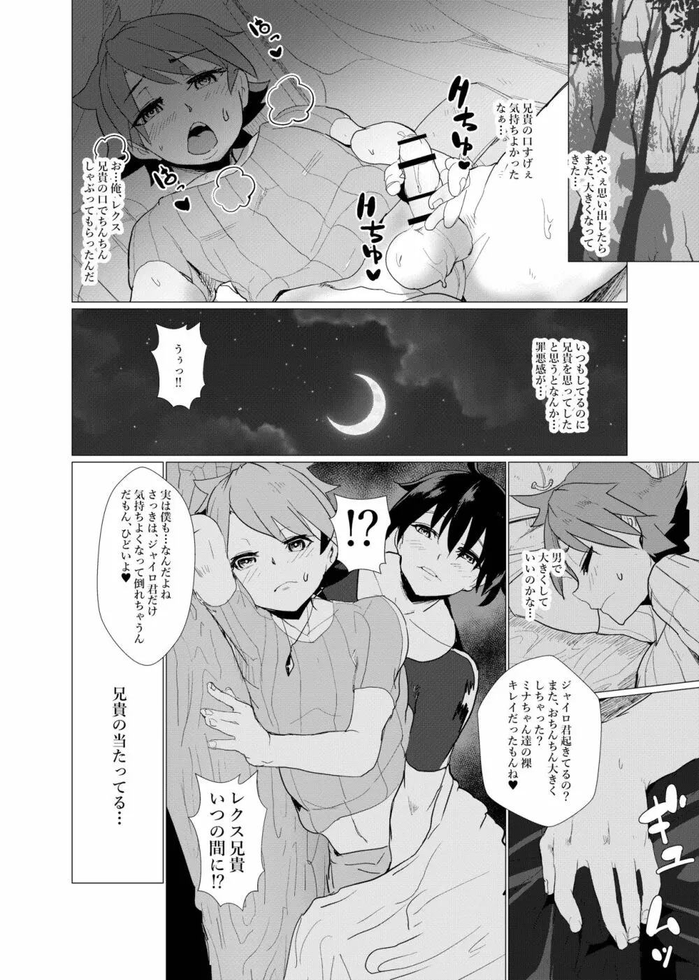 二度転生した少年はオレオレ系冒険者に雌の喜びを教え込み平穏に過ごす。 Page.13