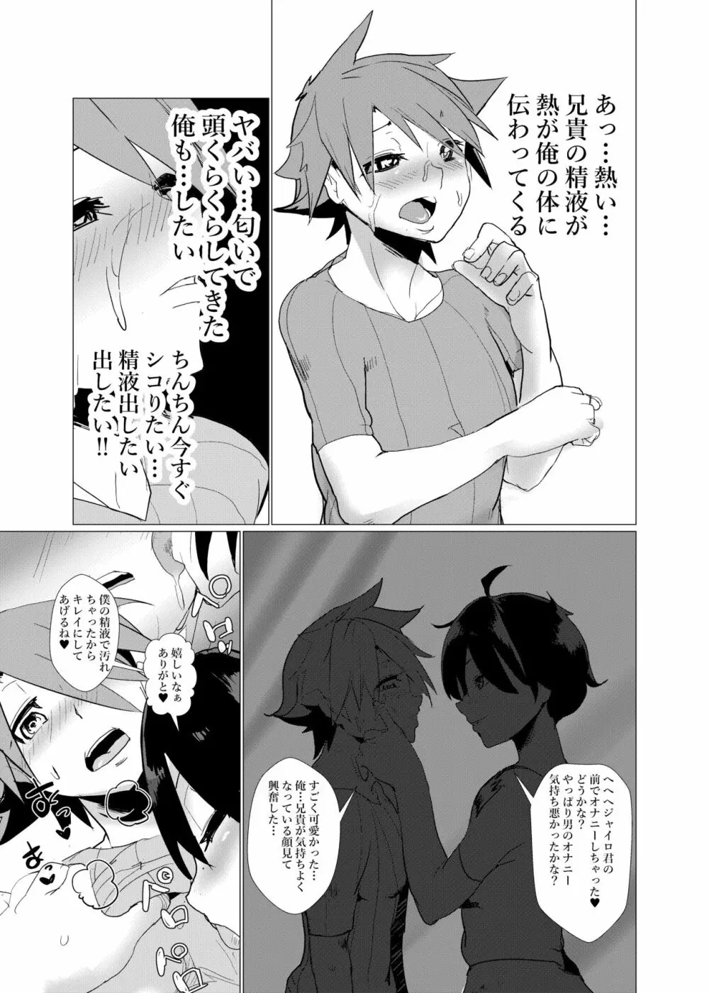 二度転生した少年はオレオレ系冒険者に雌の喜びを教え込み平穏に過ごす。 Page.16