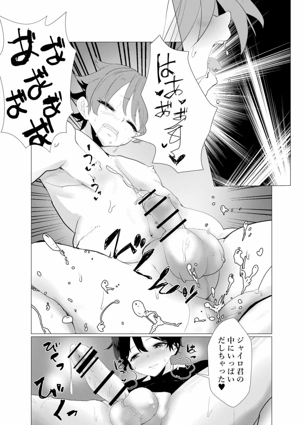 二度転生した少年はオレオレ系冒険者に雌の喜びを教え込み平穏に過ごす。 Page.24