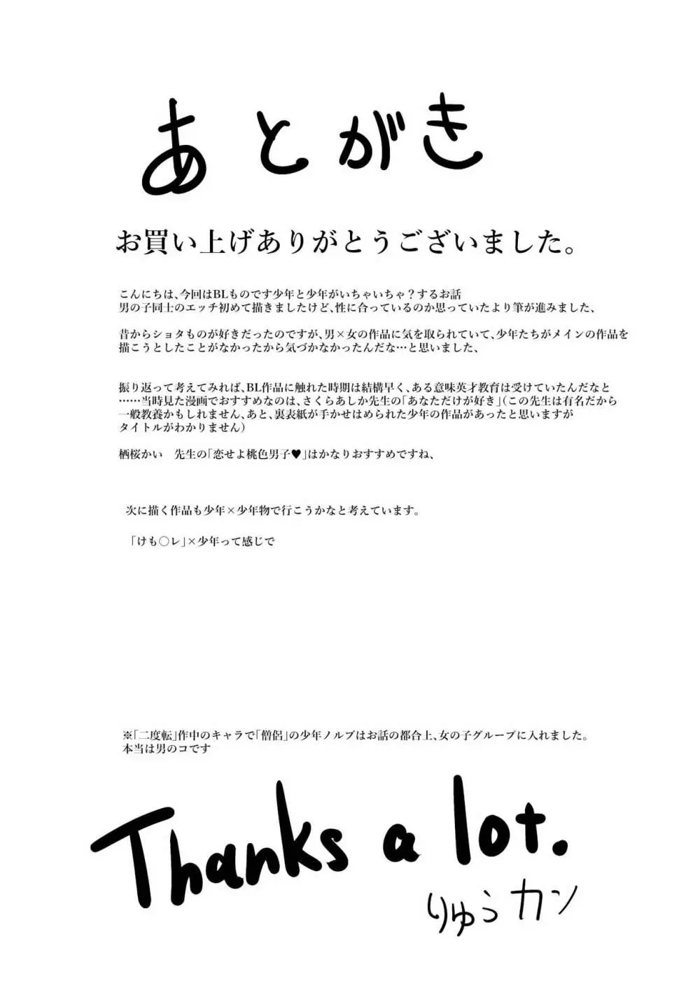 二度転生した少年はオレオレ系冒険者に雌の喜びを教え込み平穏に過ごす。 Page.26