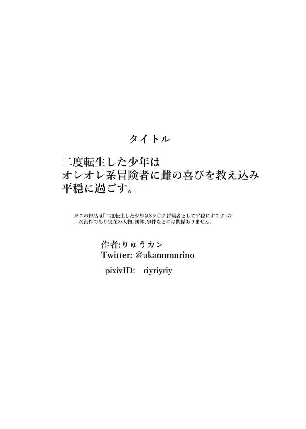 二度転生した少年はオレオレ系冒険者に雌の喜びを教え込み平穏に過ごす。 Page.27