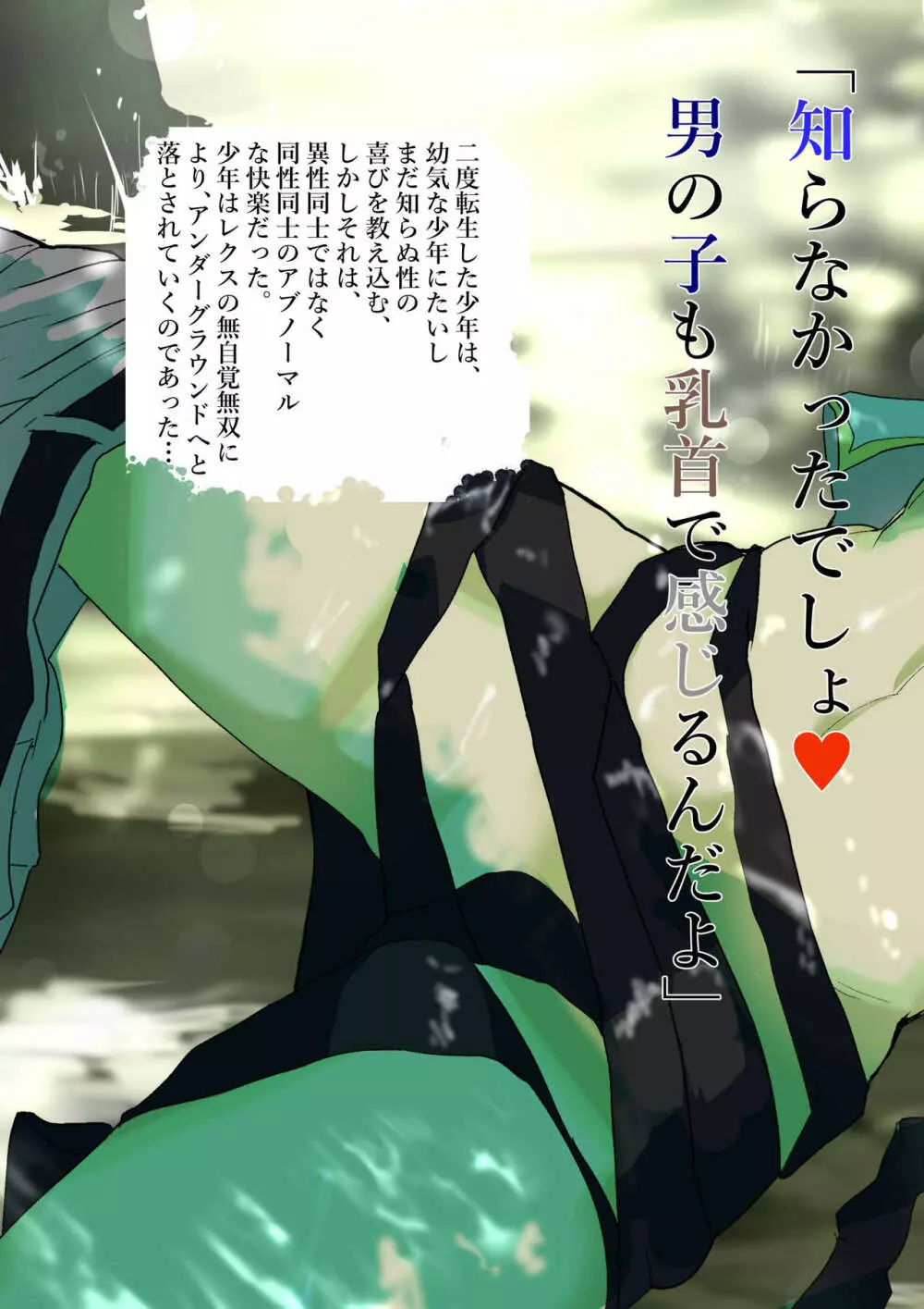 二度転生した少年はオレオレ系冒険者に雌の喜びを教え込み平穏に過ごす。 Page.3