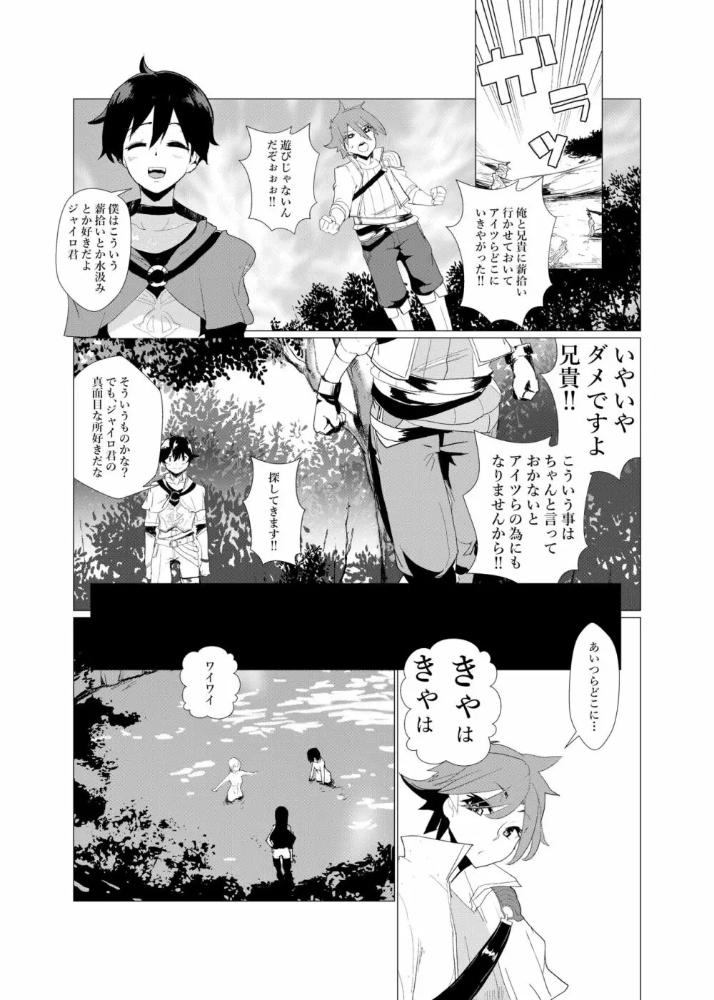二度転生した少年はオレオレ系冒険者に雌の喜びを教え込み平穏に過ごす。 Page.4