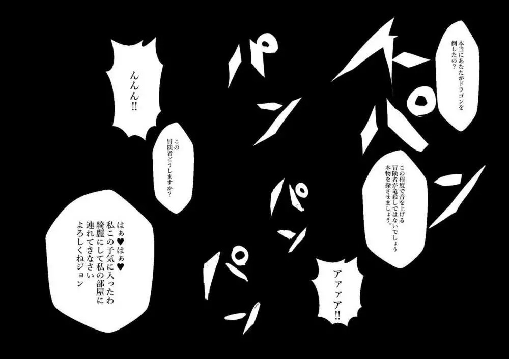 二度転生した少年はオレオレ系冒険者に雌の喜びを教え込み平穏に過ごす。 Page.56