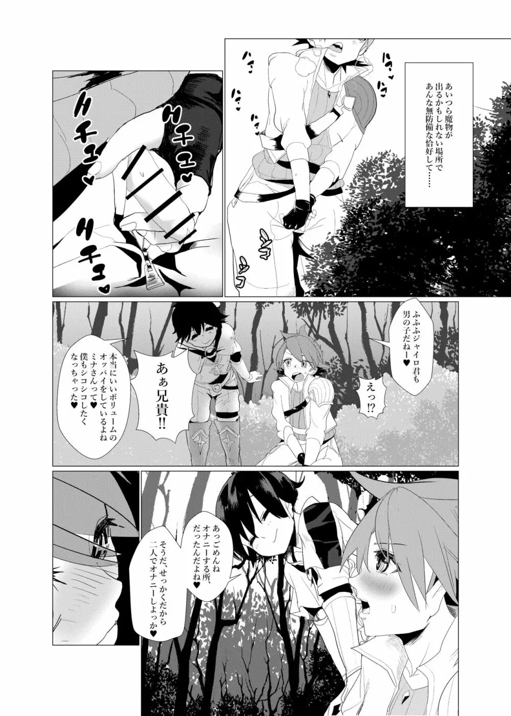 二度転生した少年はオレオレ系冒険者に雌の喜びを教え込み平穏に過ごす。 Page.6