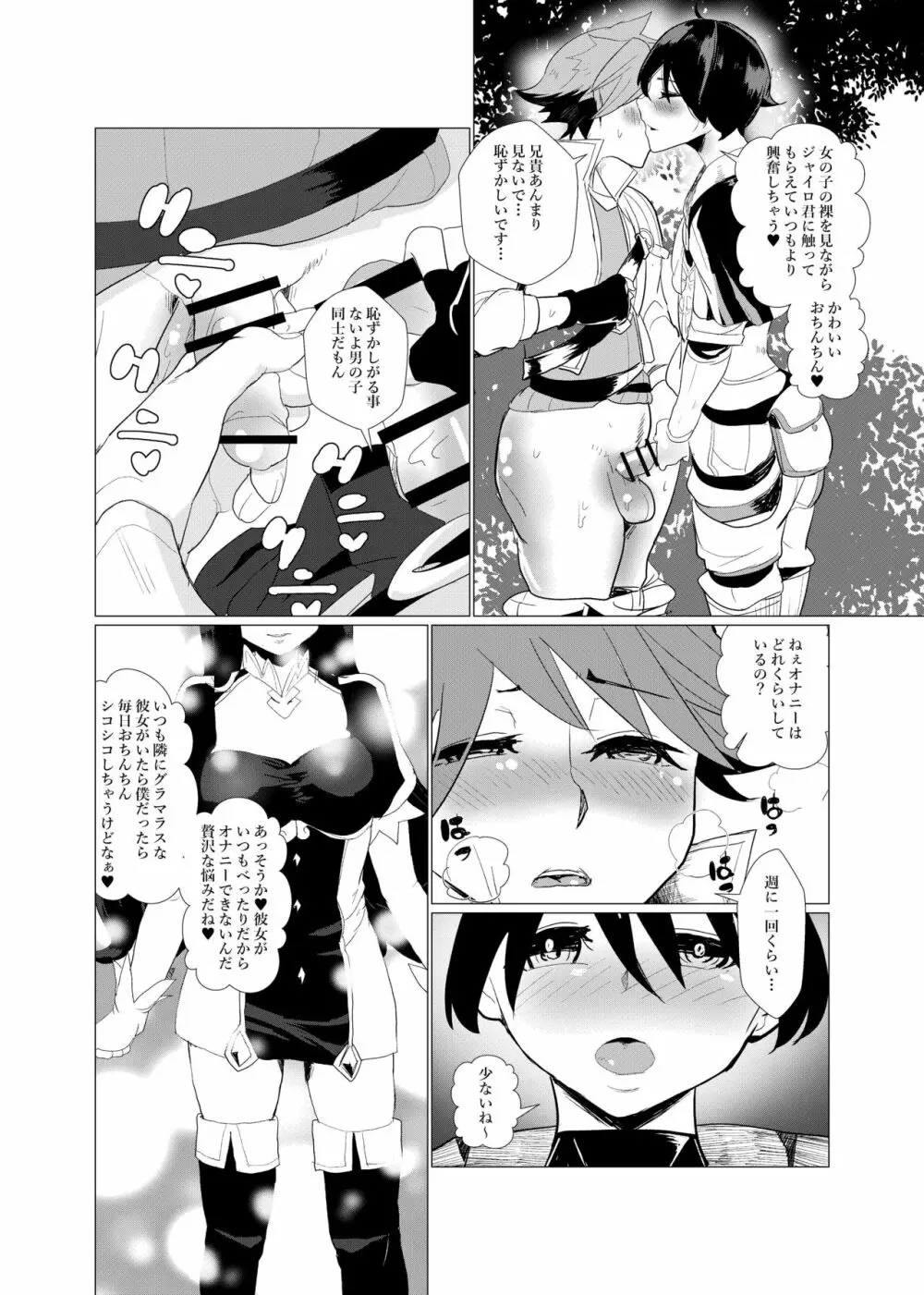 二度転生した少年はオレオレ系冒険者に雌の喜びを教え込み平穏に過ごす。 Page.7