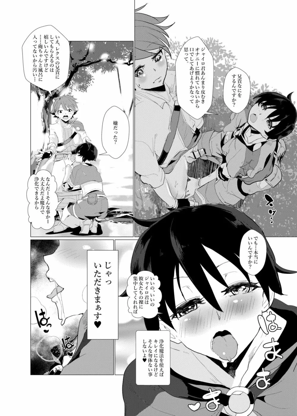 二度転生した少年はオレオレ系冒険者に雌の喜びを教え込み平穏に過ごす。 Page.9