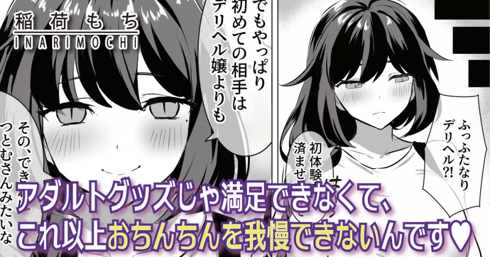 ふたなり癒し系爆乳包茎バブみJD漫画 Page.1