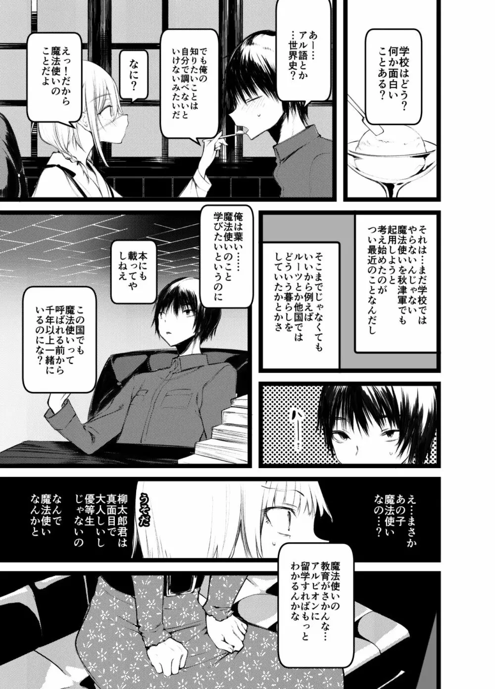 怪鼠一見帳・白雪姫 Page.10