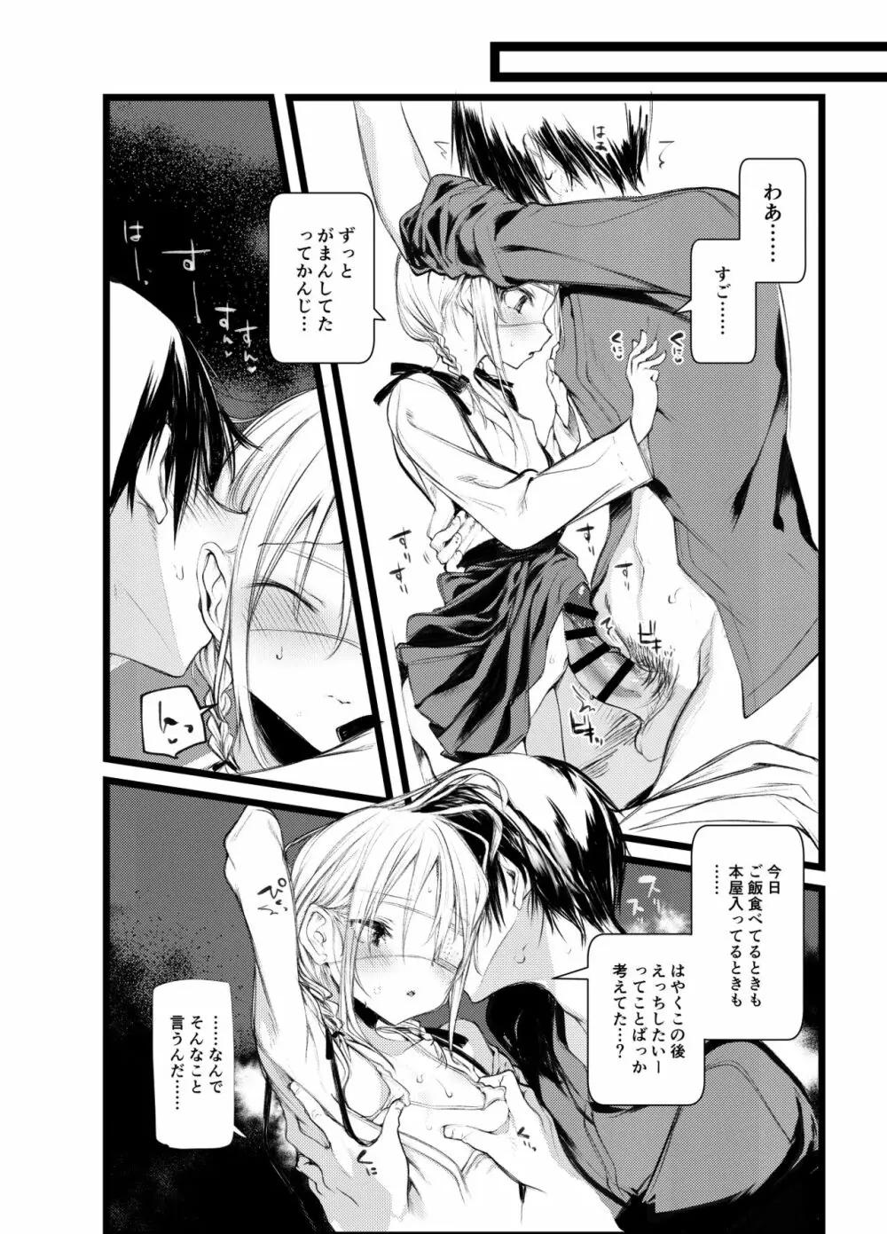 怪鼠一見帳・白雪姫 Page.11