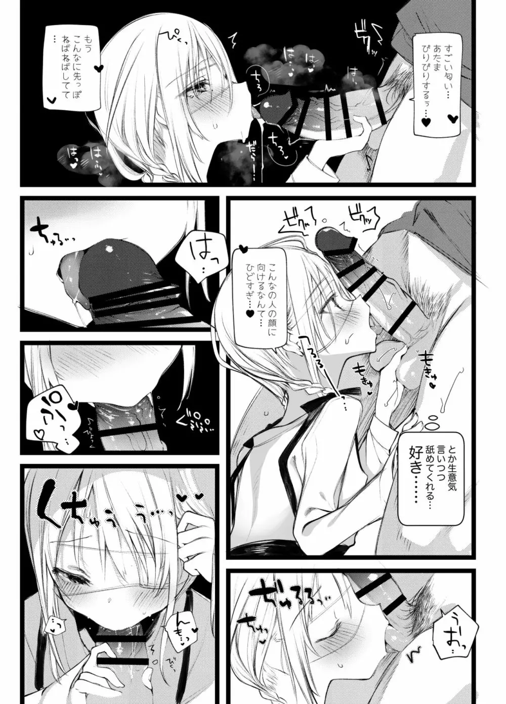 怪鼠一見帳・白雪姫 Page.12