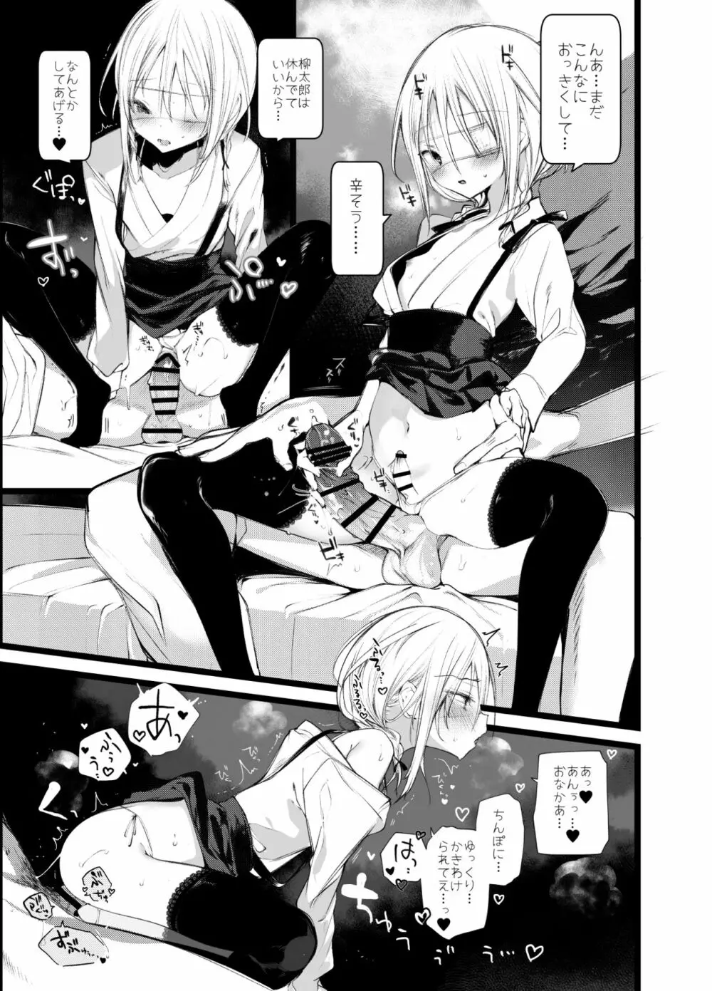 怪鼠一見帳・白雪姫 Page.14