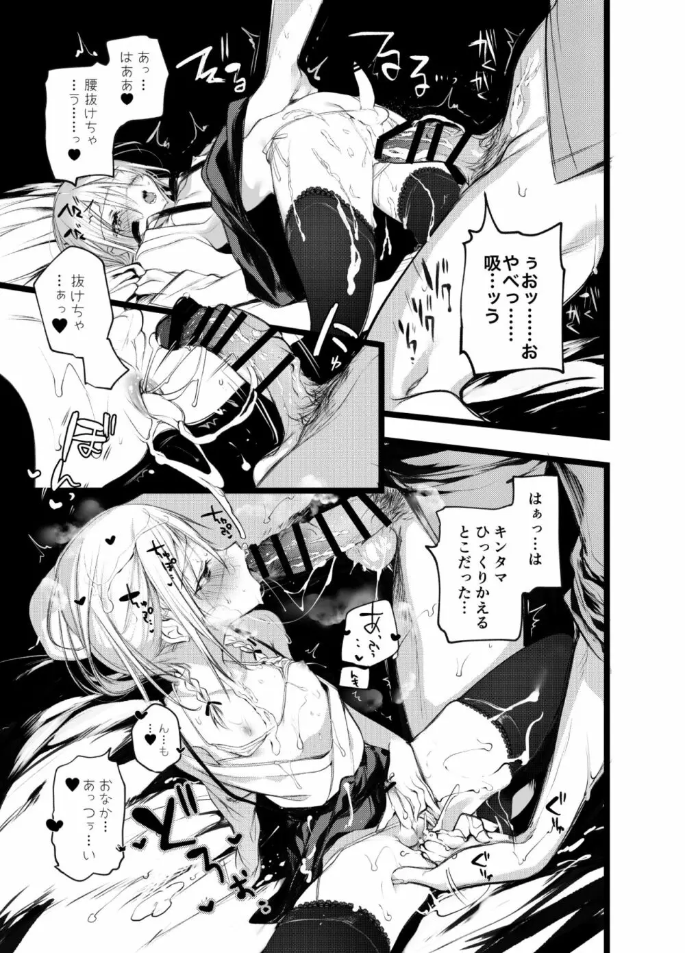 怪鼠一見帳・白雪姫 Page.18