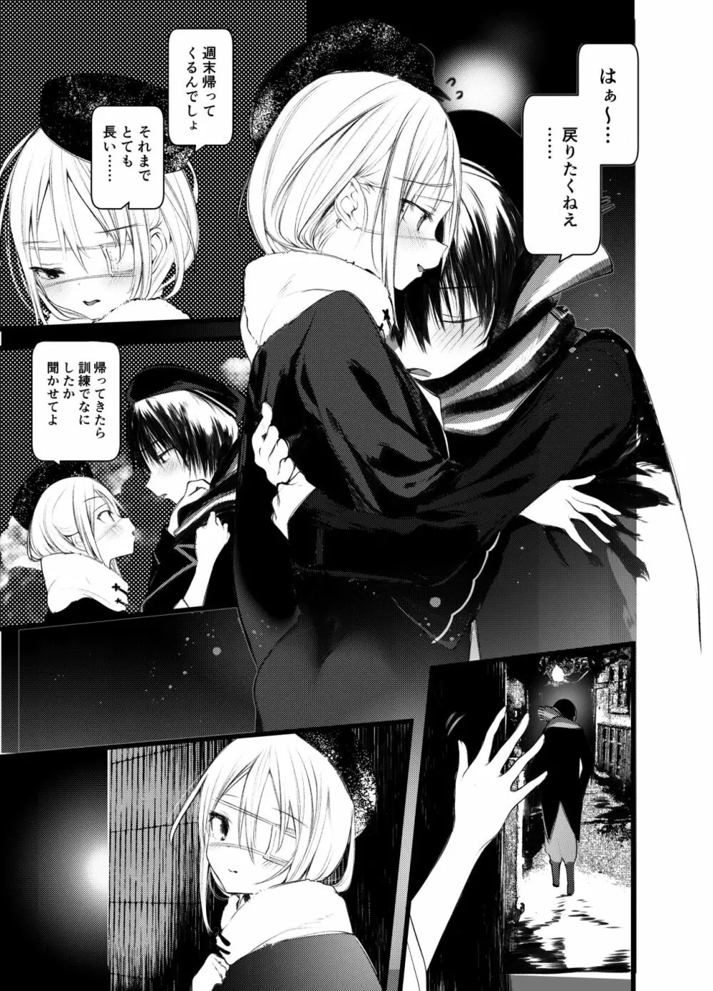怪鼠一見帳・白雪姫 Page.20