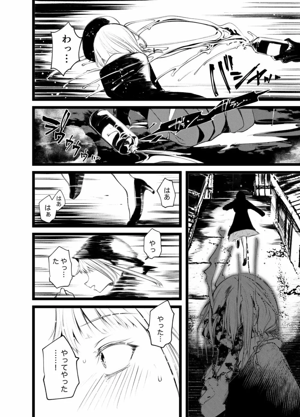 怪鼠一見帳・白雪姫 Page.21