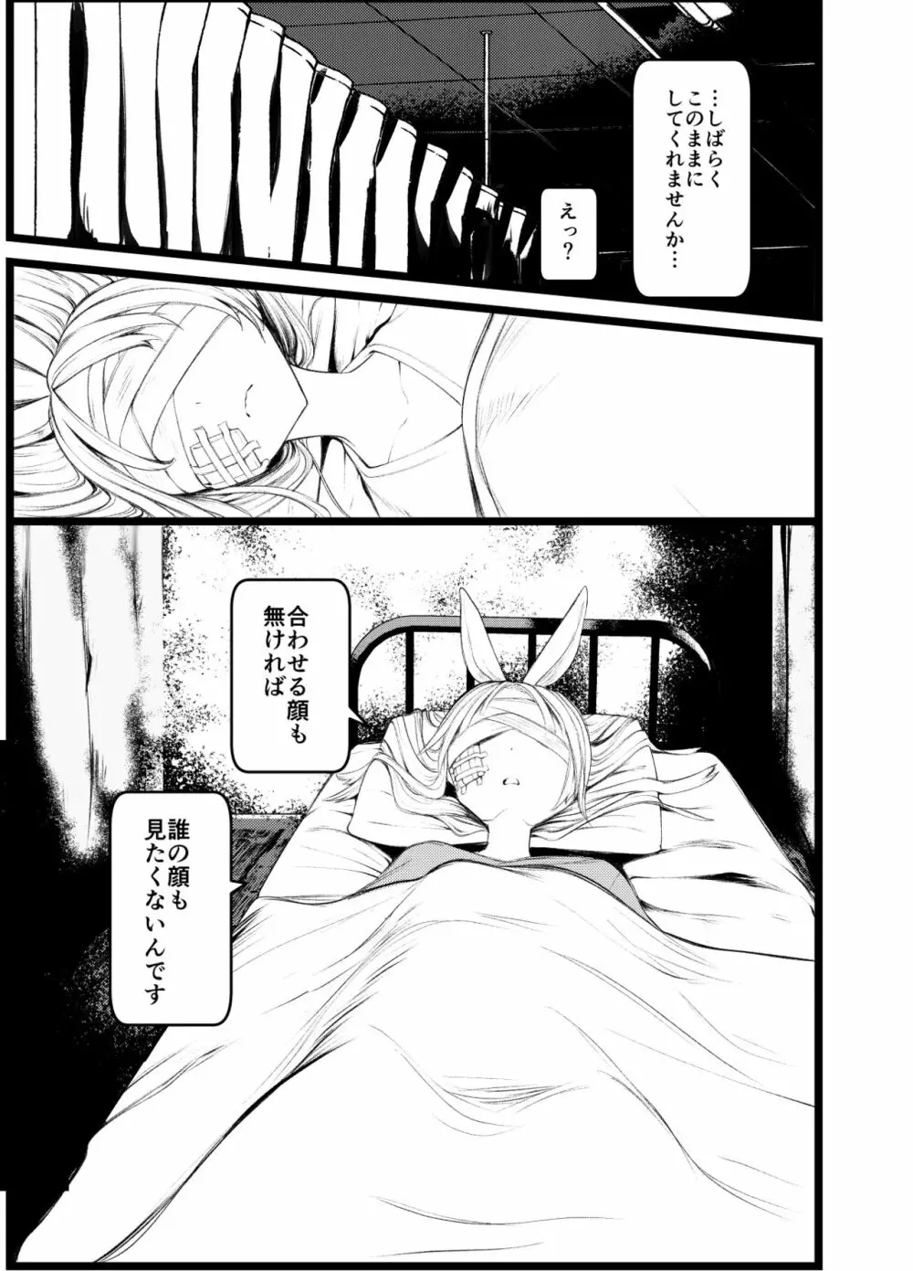 怪鼠一見帳・白雪姫 Page.24