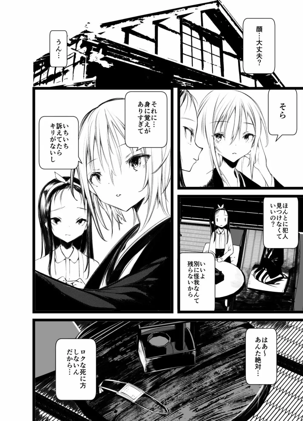 怪鼠一見帳・白雪姫 Page.25