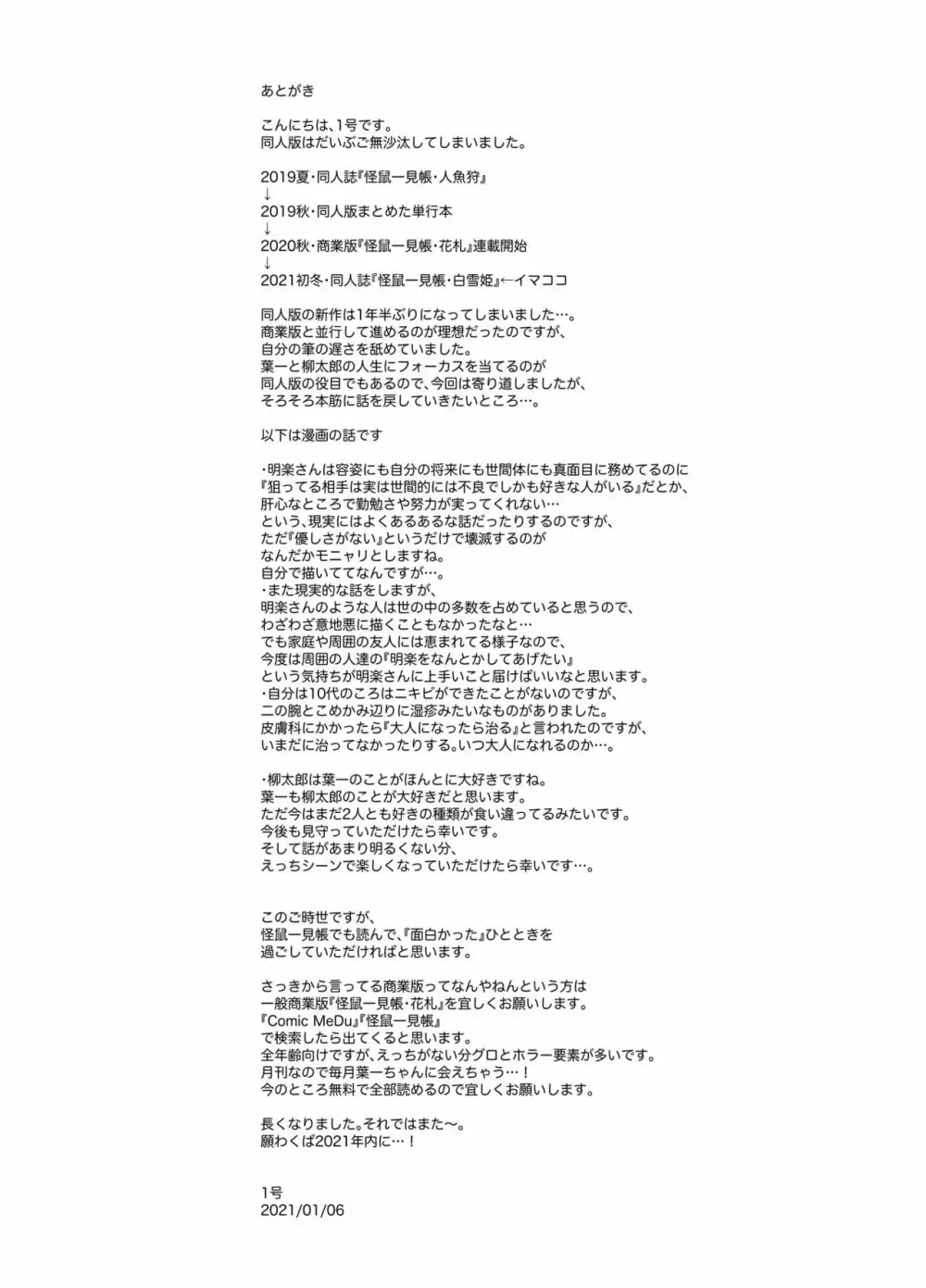怪鼠一見帳・白雪姫 Page.26