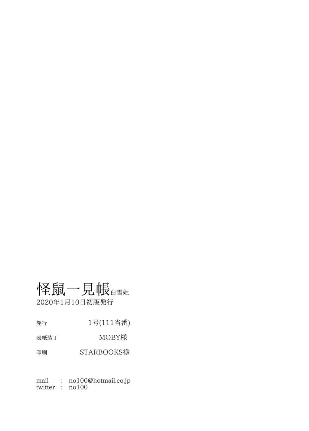 怪鼠一見帳・白雪姫 Page.27