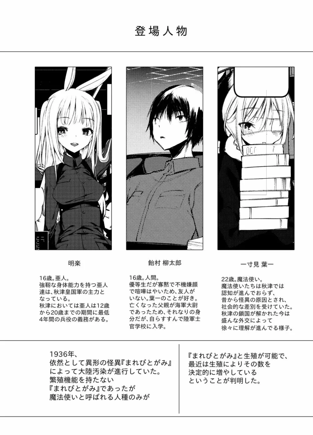 怪鼠一見帳・白雪姫 Page.3