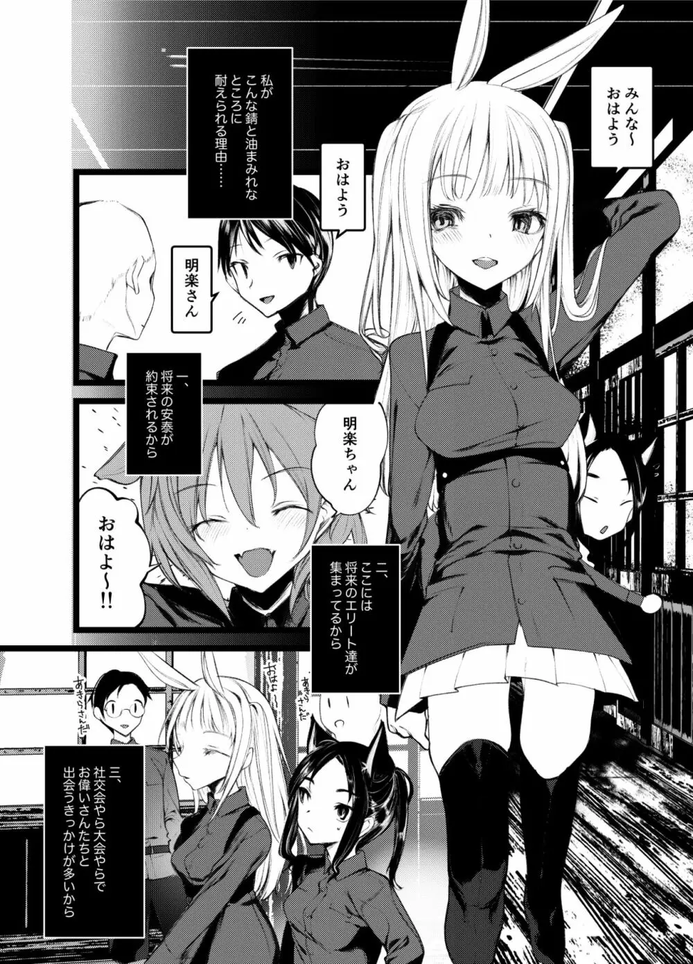 怪鼠一見帳・白雪姫 Page.5