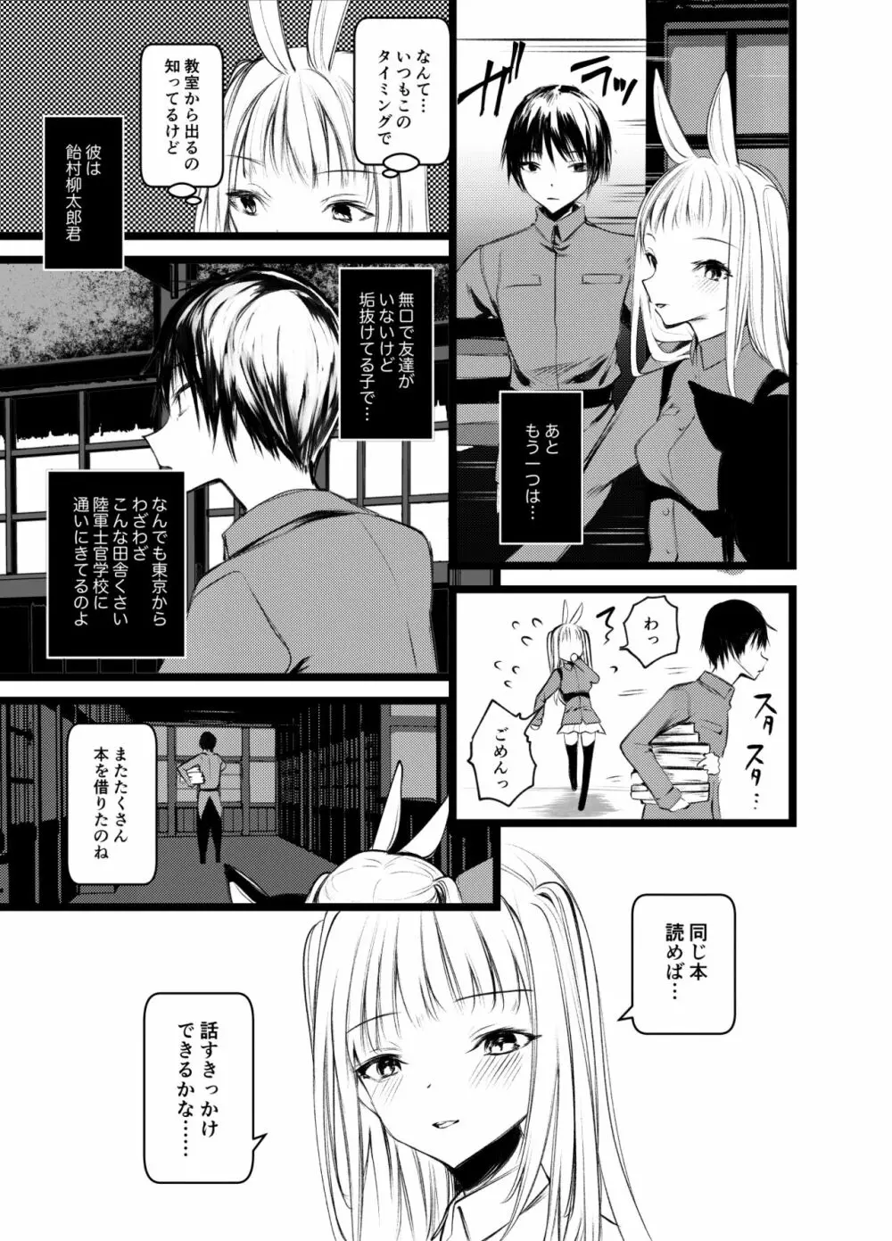 怪鼠一見帳・白雪姫 Page.6