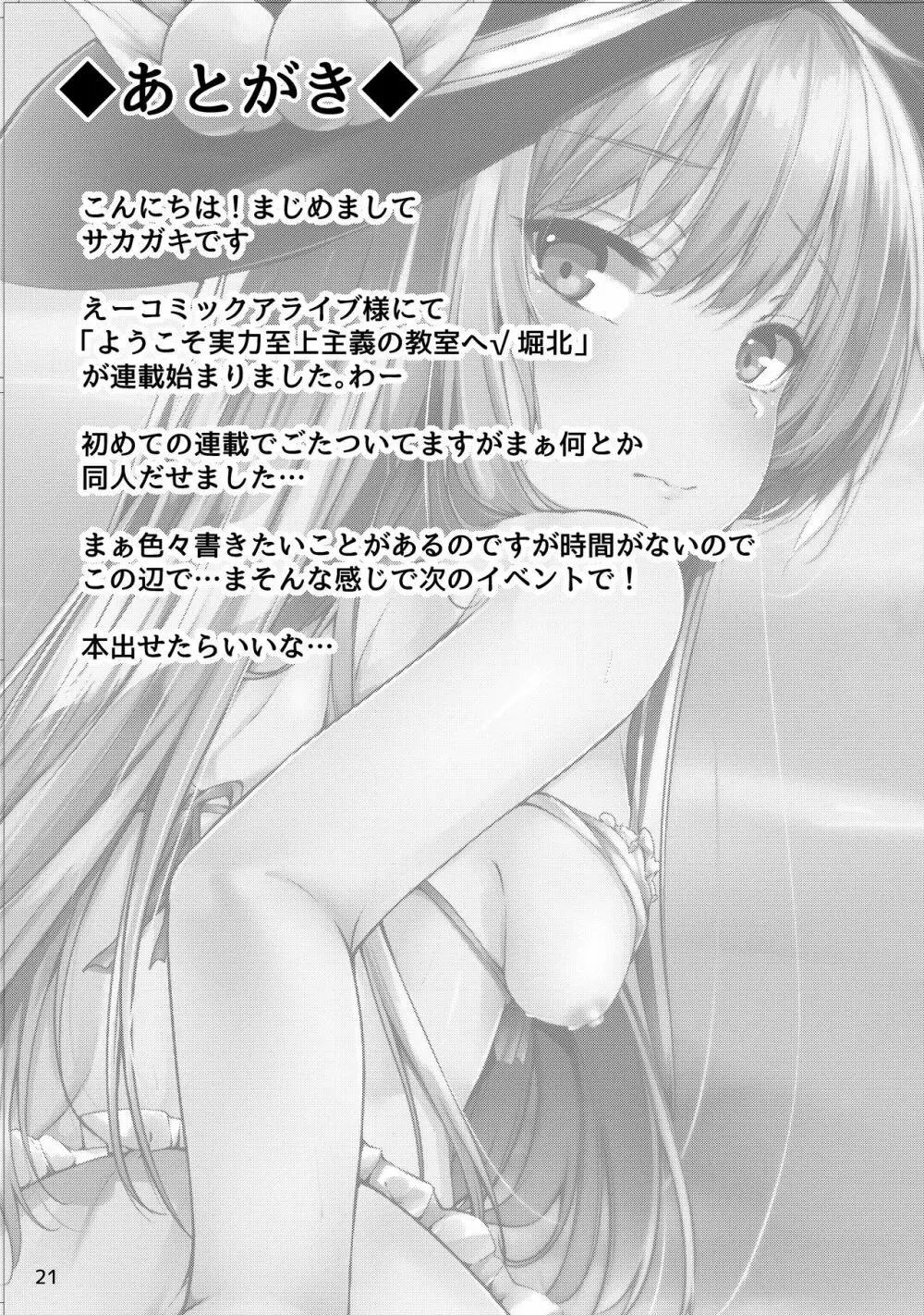 天子お姉ちゃんに任せなさいっ！2 Page.18