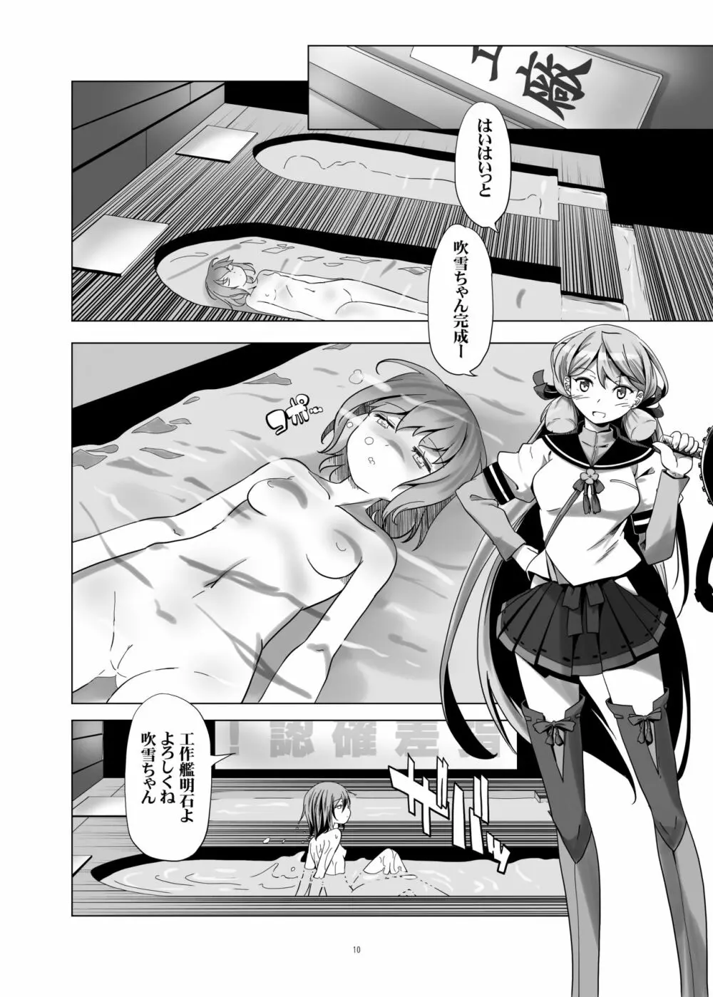ブルマ吹雪改二 Page.10