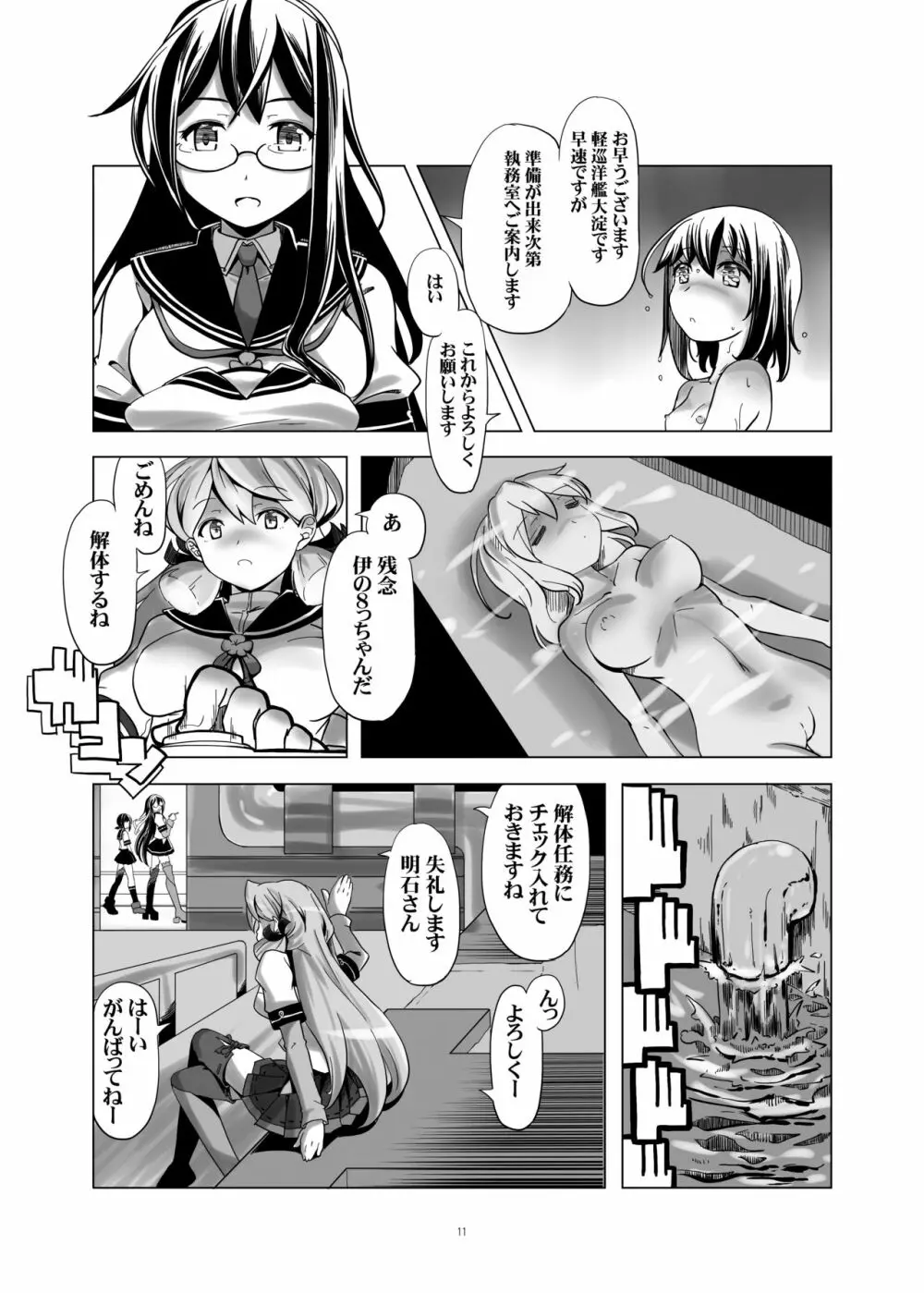 ブルマ吹雪改二 Page.11