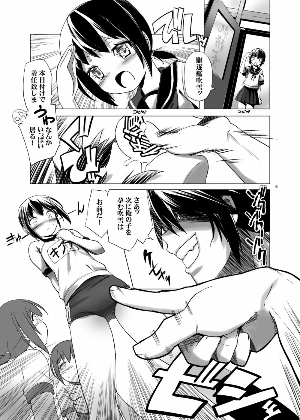 ブルマ吹雪改二 Page.15